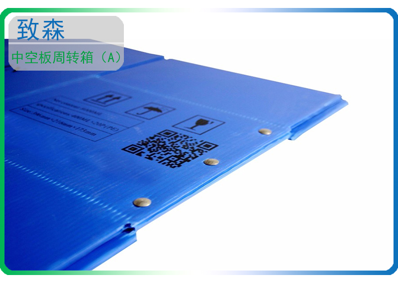 中空板周轉(zhuǎn)箱 中空板包裝箱
