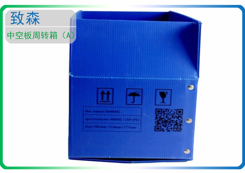 中空板周轉(zhuǎn)箱 中空板包裝箱