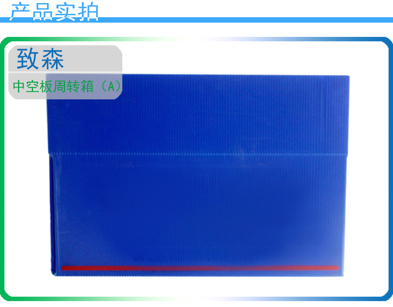 中空板周轉(zhuǎn)箱 中空板包裝箱