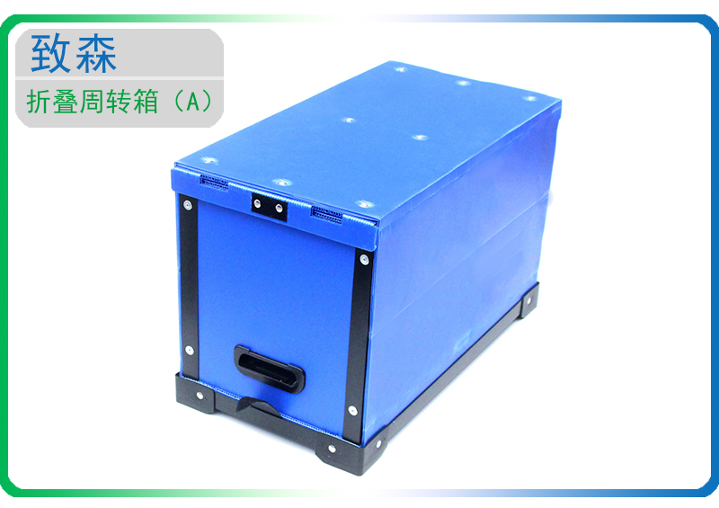 折疊周轉(zhuǎn)箱 中空板周轉(zhuǎn)箱 折疊周轉(zhuǎn)箱 中空板周轉(zhuǎn)箱
