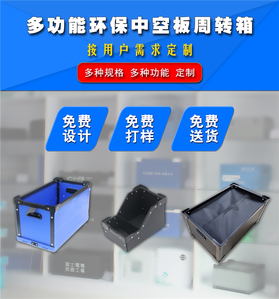 中空板周轉(zhuǎn)箱