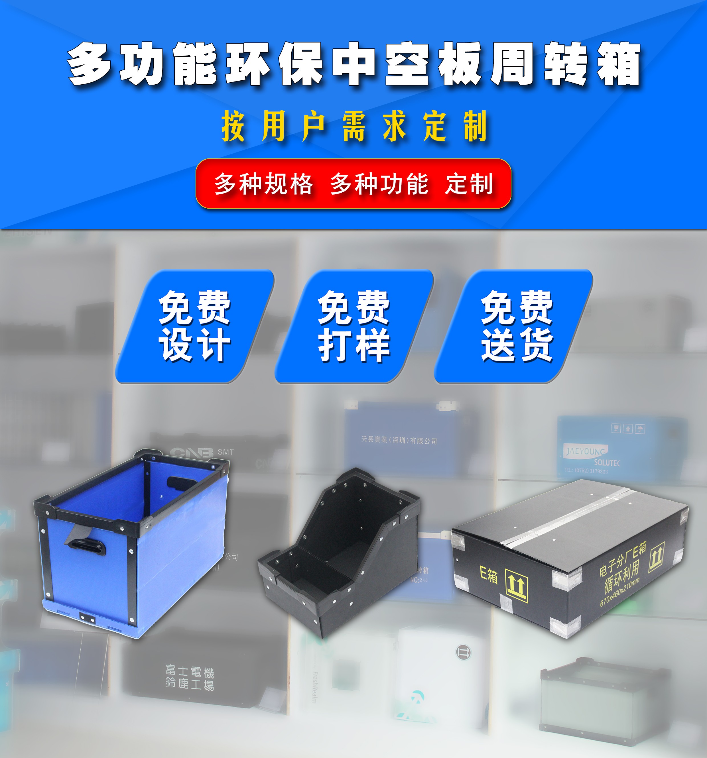 中空板周轉(zhuǎn)箱