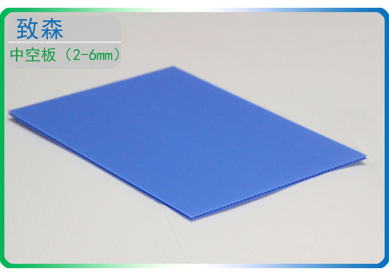 pp中空板