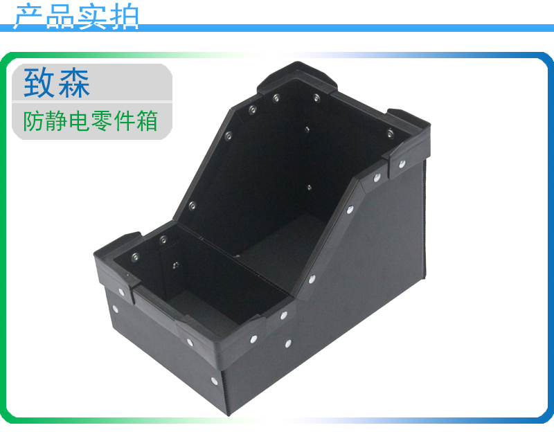 防靜電中空板周轉(zhuǎn)箱